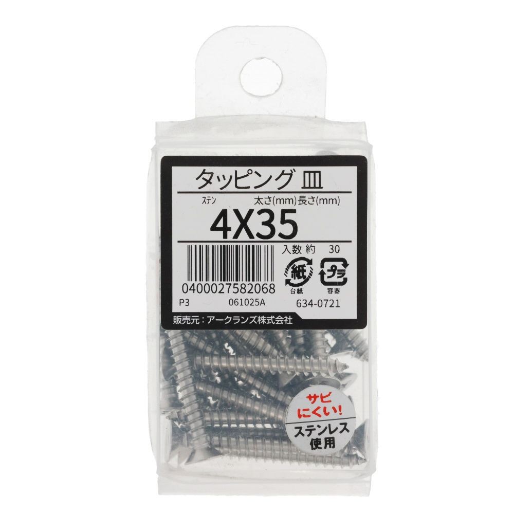 ステン　タッピング　皿　４Ｘ３５　６３４ー０７２１, ステンレス, 4&times;35