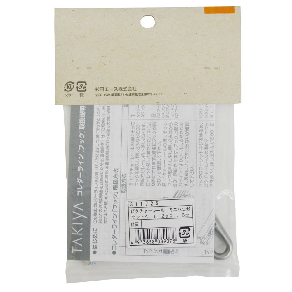 ピクチャーレール ミニハンガーセットA 1.2mm&times;1.5m, シルバー, 1.2mm&times;1.5m