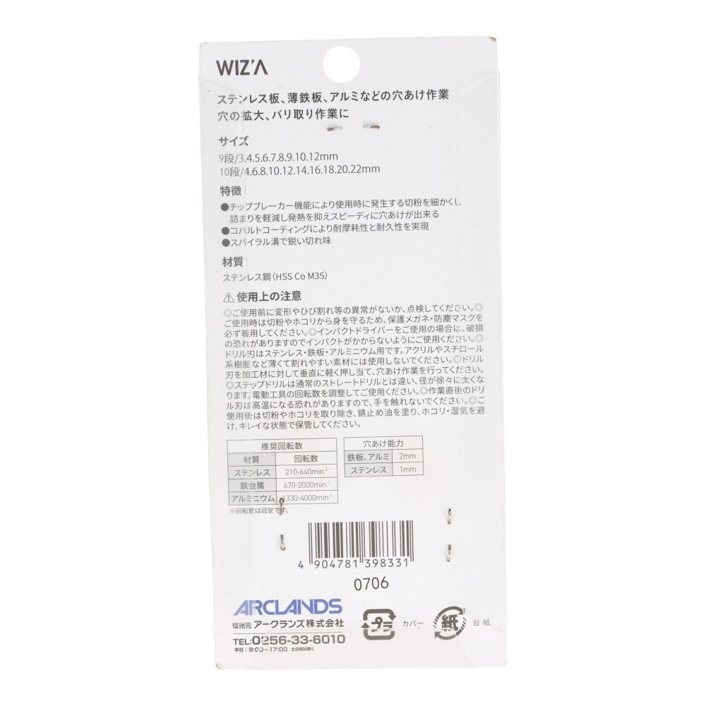 ウイザWIZ'A ステンレス用ステップドリル　2本組 WZ-SS3422, 茶, 9段&10段