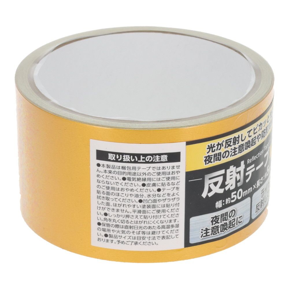 反射テープ　黄　５０ｍｍ&times;５ｍ, 黄, 5m