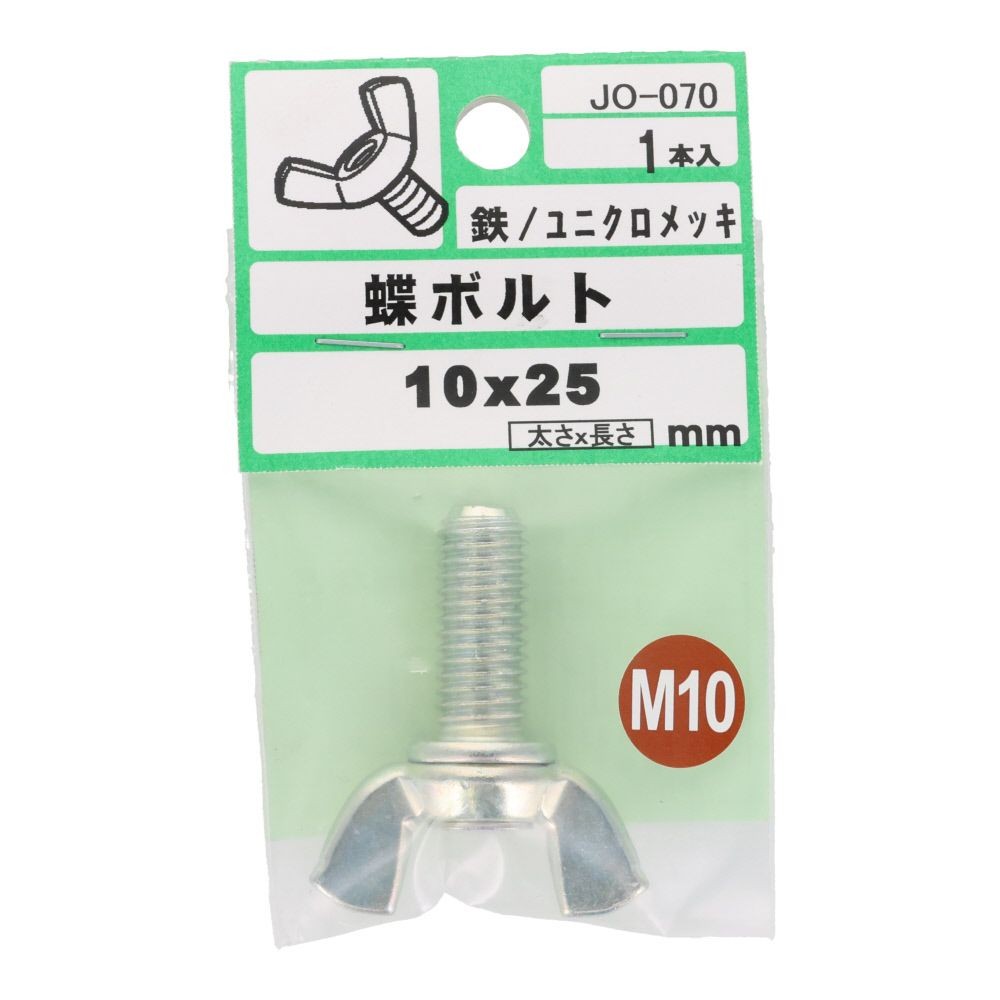 ＯＨＳＡＴＯ　ユニクロ　蝶ボルト　Ｍ１０&times;２５, シルバー, M10&times;25mm