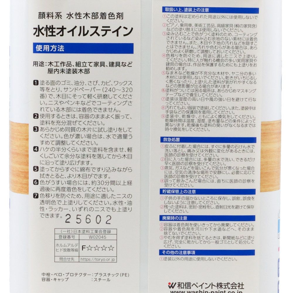 水性オイルステイン　０．７Ｌ　けやき, けやき, 0.7L