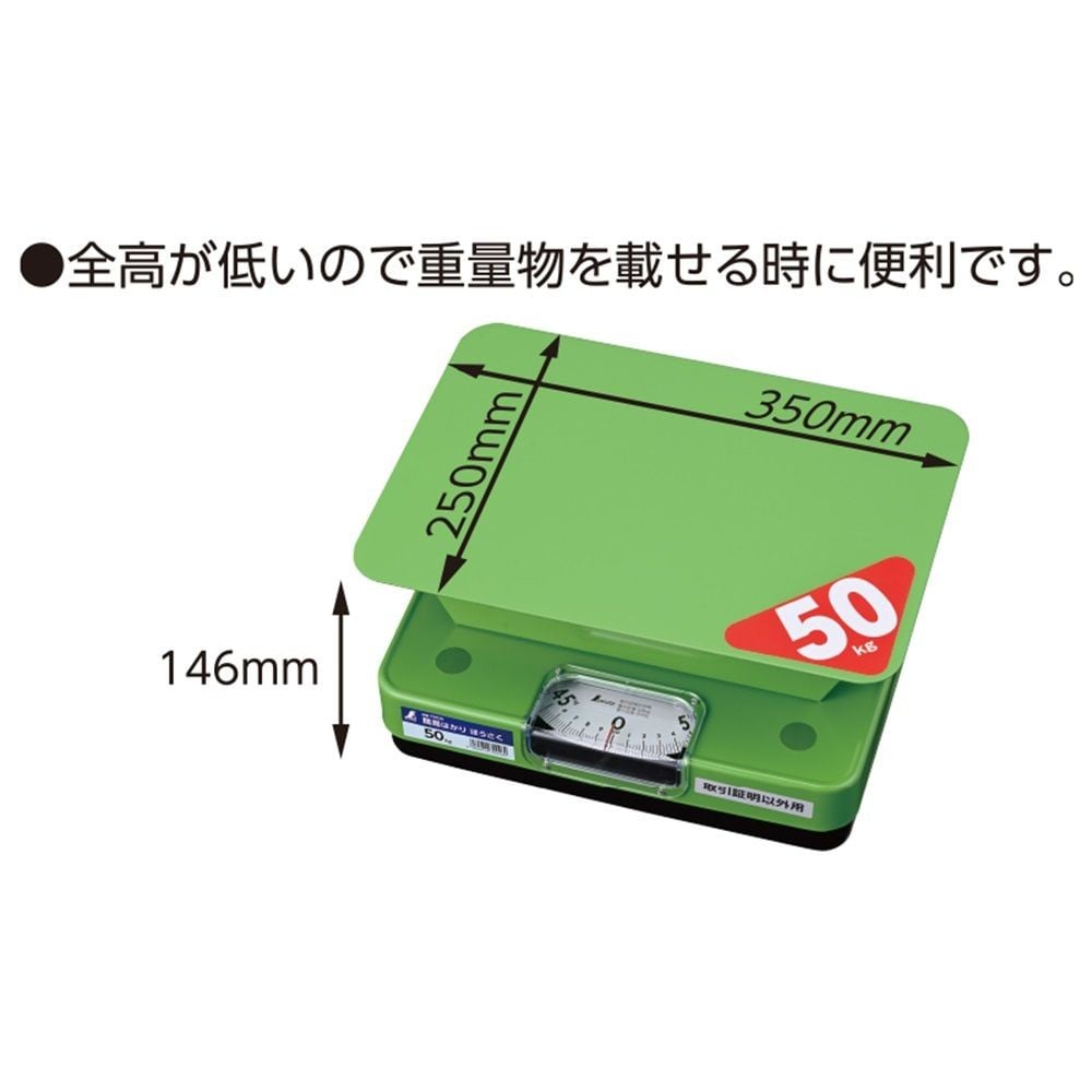 簡易はかり ほうさく 50kg, 70026, 50kg