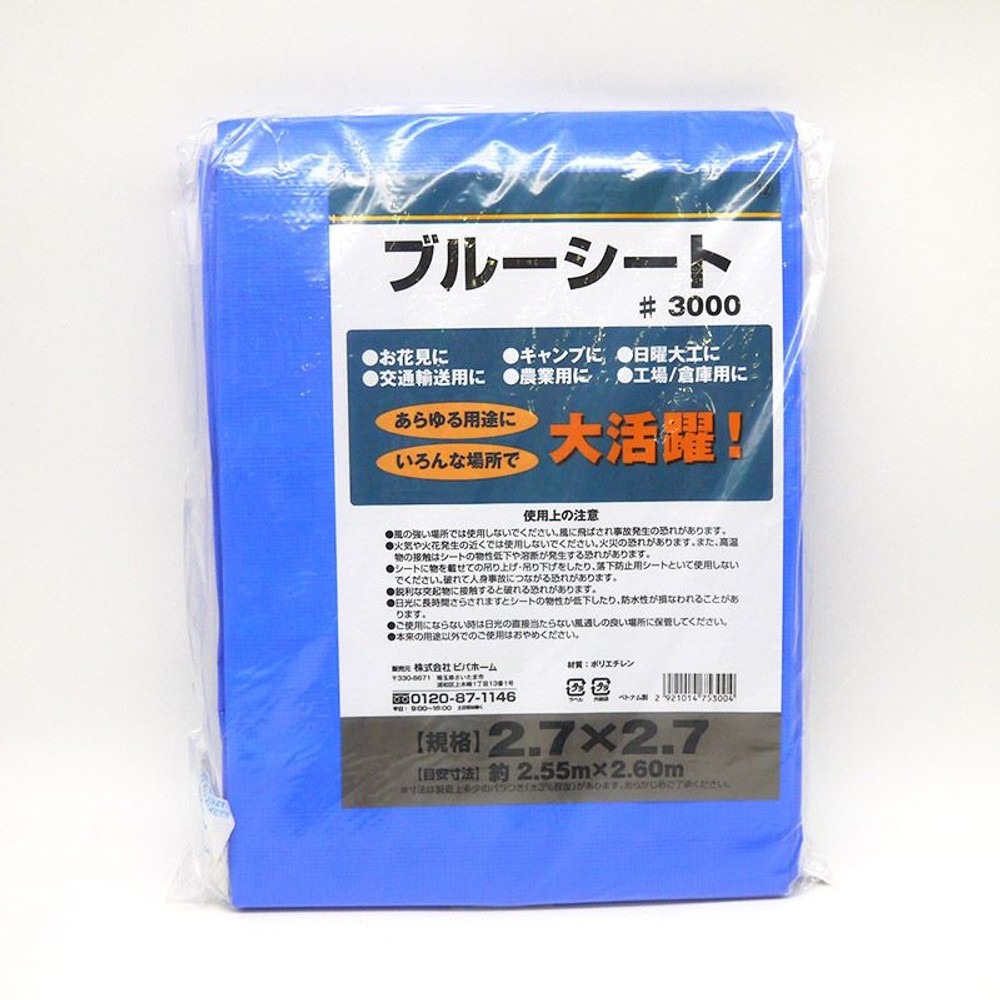 【数量限定】【処分価格】ブルーシートＣＮ, ブルー（1.8&times;3.6m）, 1.8&times;3.6m