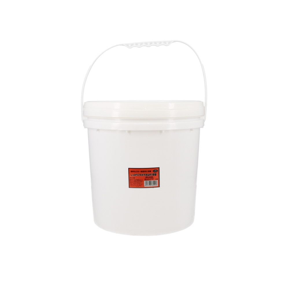 しっかりフタができるポリ容器　１０Ｌ, 白, 10L