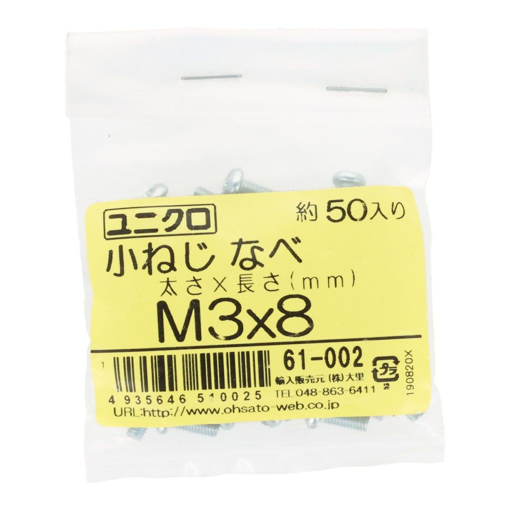 ユニクロ　小ねじ　鍋　Ｍ３&times;８　５０個入り, 小ねじ, M3&times;8