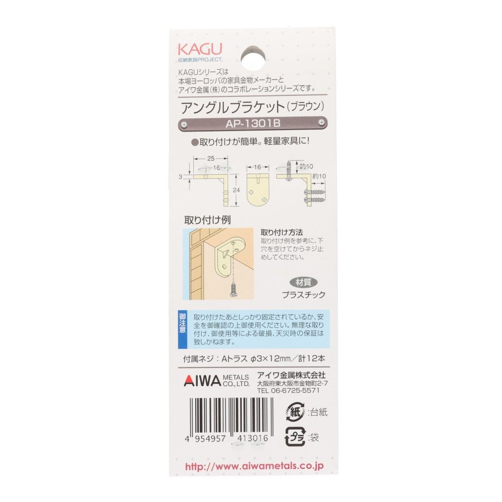 アイワ金属　ジョイント金具　アングルブラケット　, ブラウン, 4個入り