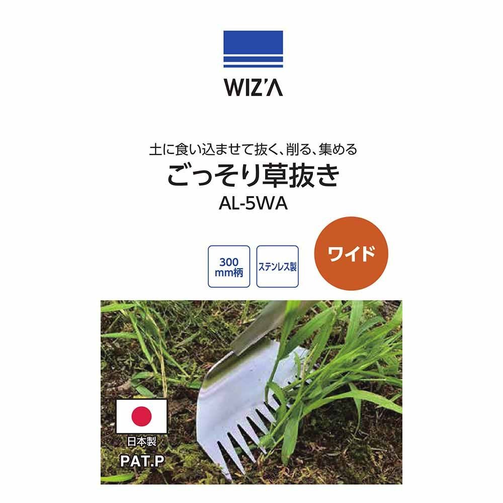 WIZ'A ウィザ ごっそり草抜き ワイド 300mm柄 ステンレス製 AL-5WA, ブラック, ワイドタイプ