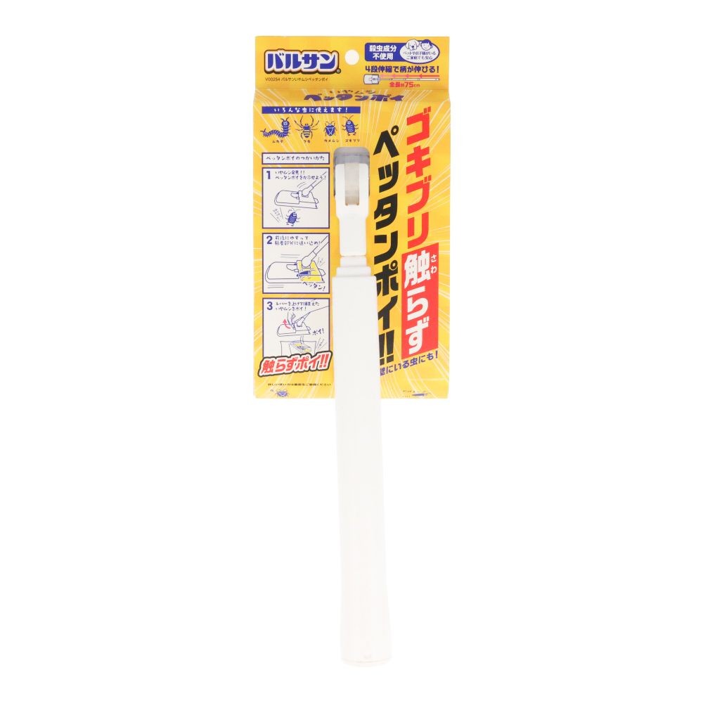 いやムシペッタンポイ本体, ホワイト, 30〜75cm