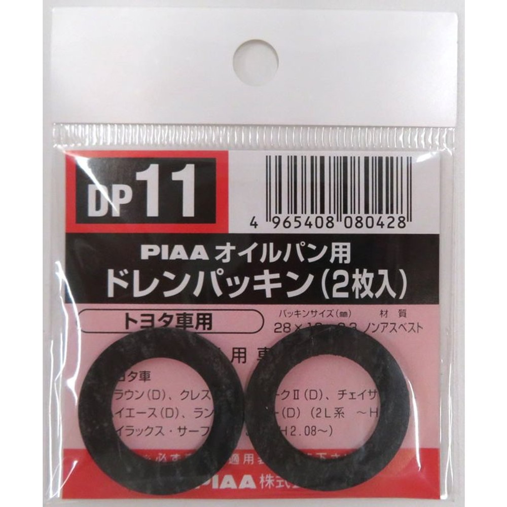 セーフティー　ドレンパッキン   DP11, -, -