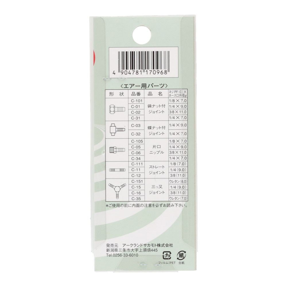グリーンクロス 袋ナット付 ジョイント1／4Ｇ［ＰＦ］&times;9．0 Ｃー01, シルバー, ホース配管用ジョイント