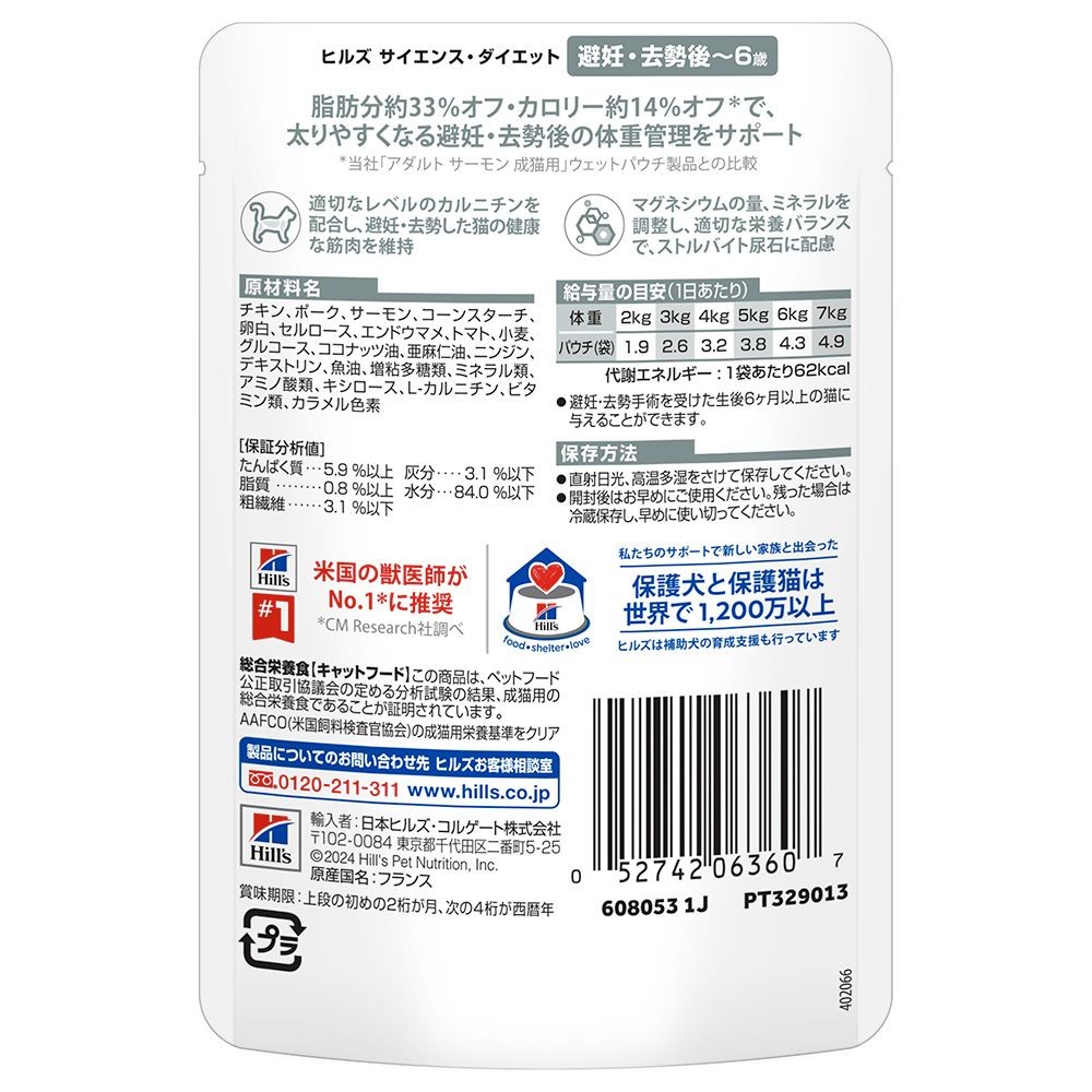 サイエンス・ダイエット　猫用　避妊・去勢後〜６歳　サーモン　パウチ　８５ｇ, 猫用, 85g