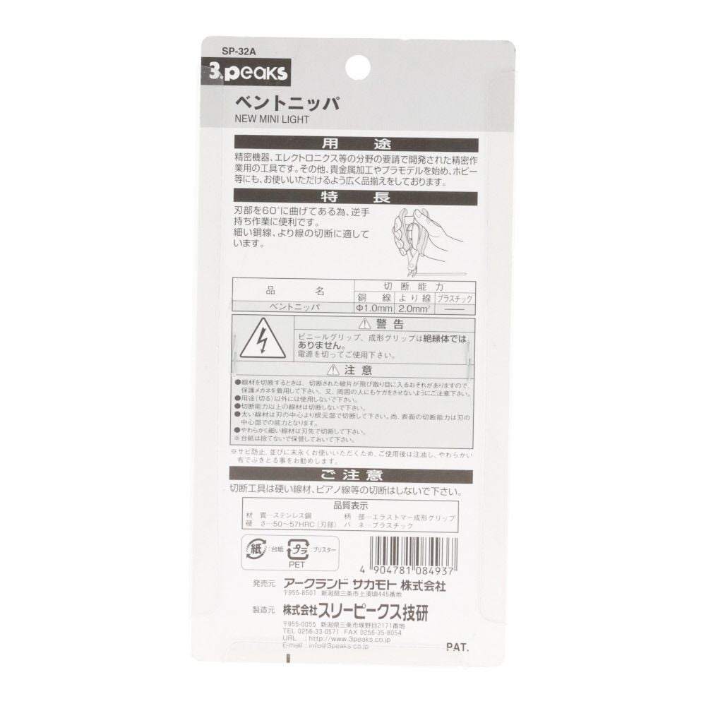 ステンベンドニッパーＳＰー３２Ａ, ブルー, 全長130mm