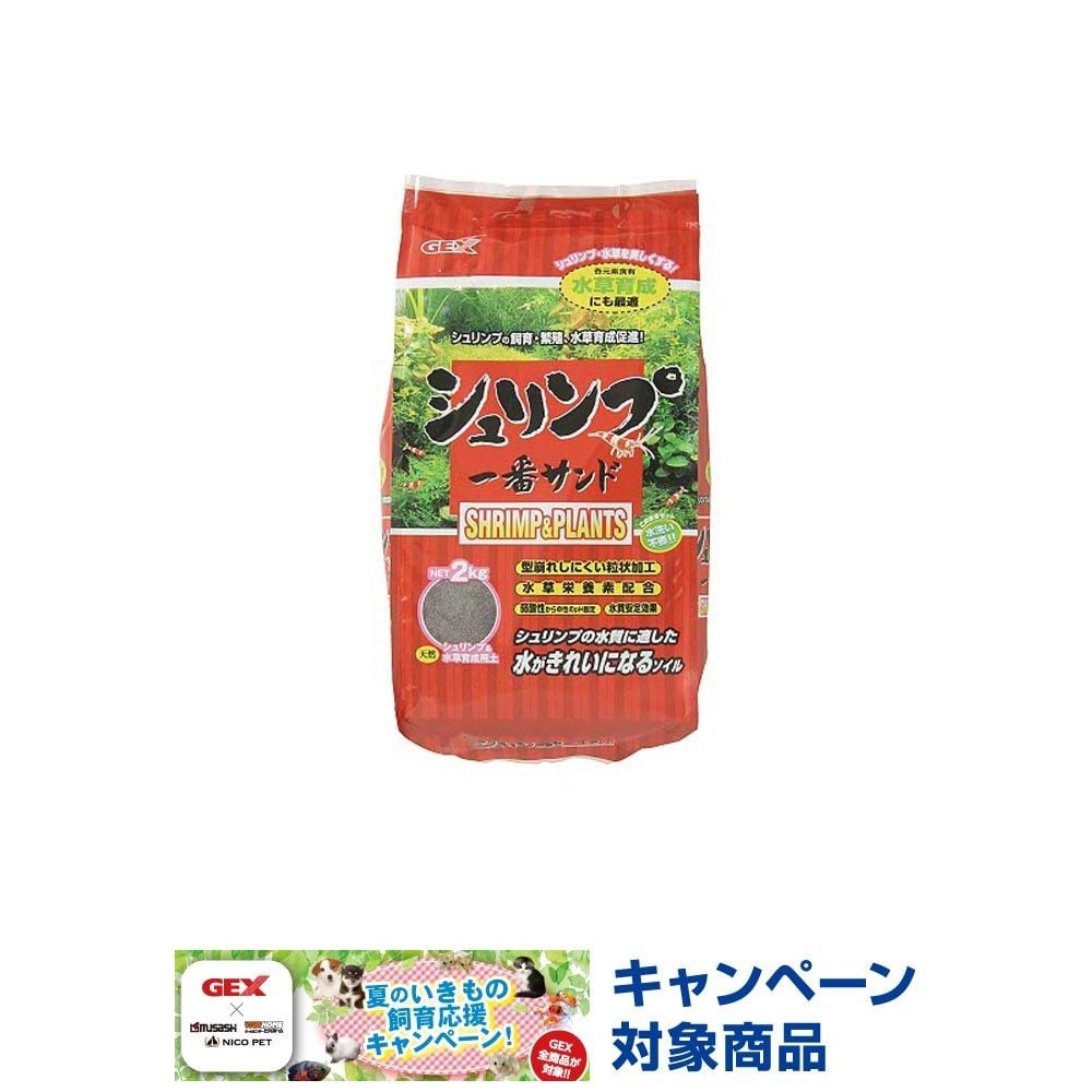 ＧＥＸシュリンプ一番サンド2ｋｇ, 粒サイズ：1〜3mm, 2kg