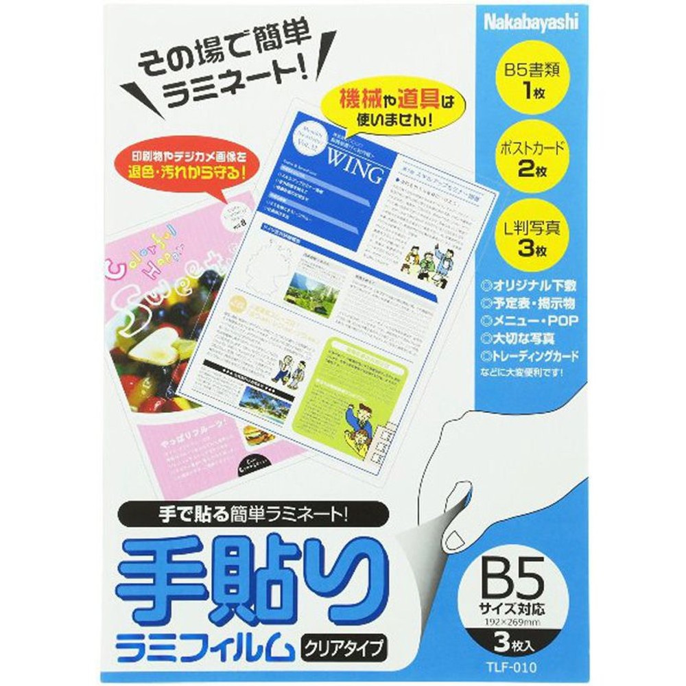 ラミネートフィルム　手貼りラミフィルム, 透明（L）, Lサイズ