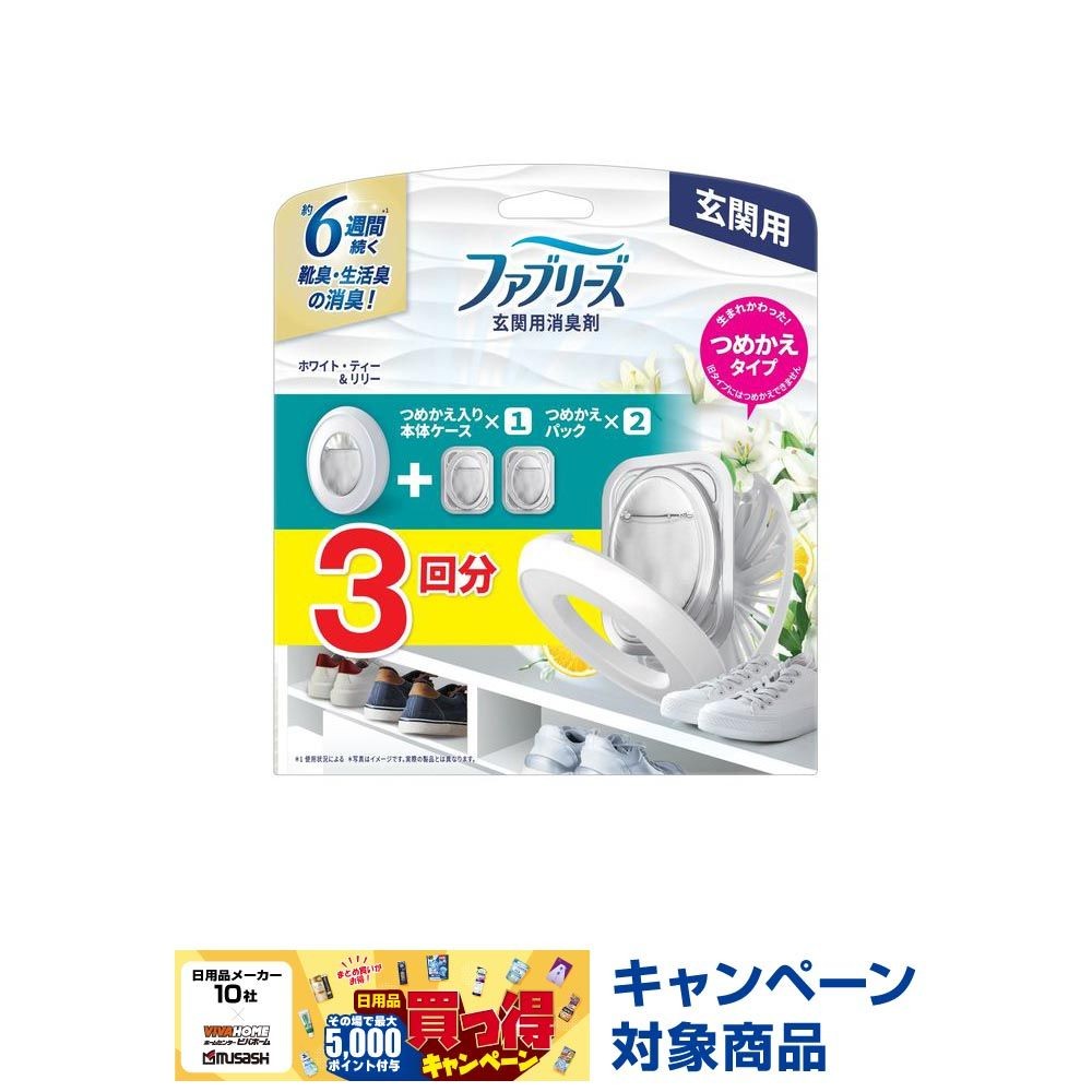 ファブリーズ玄関用　ホワイトティー＆リリー本体＋かえ２個, ホワイトティー＆リリー, 本体＋詰替2個