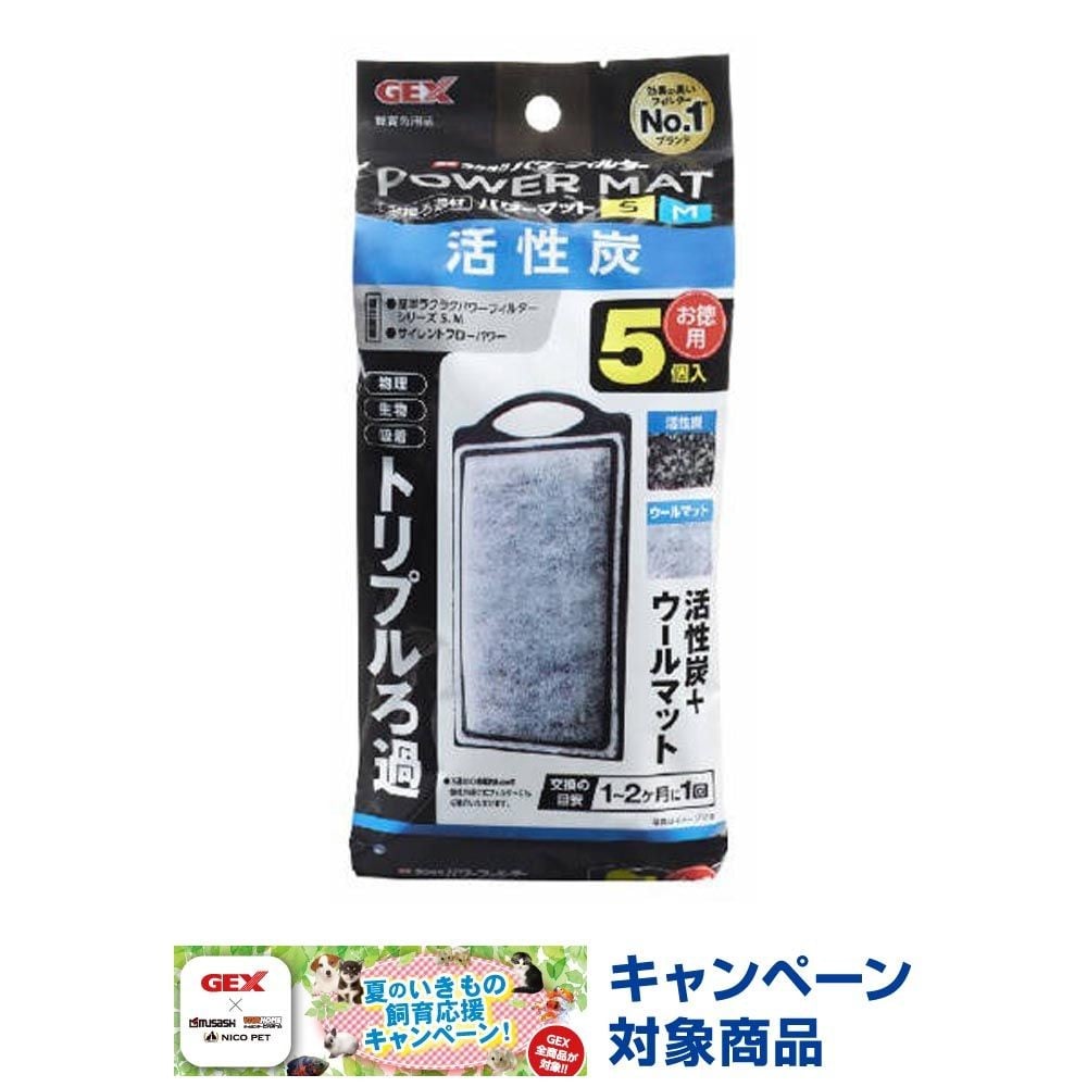 ジェックス　活性炭パワーマットSM, 観賞魚用ろ材（3）, 3個入り