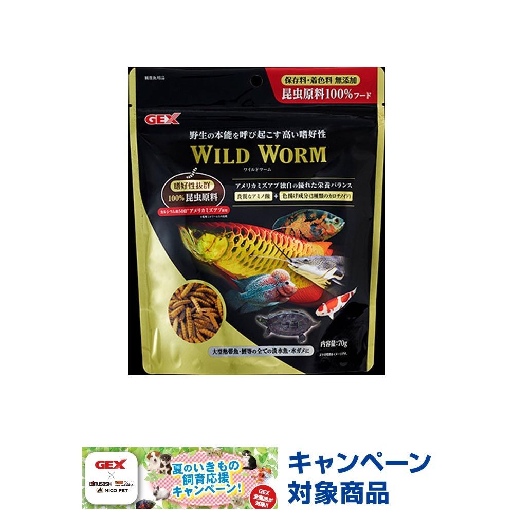 ジェックス　ワイルドワーム　７０ｇ, -, 70g