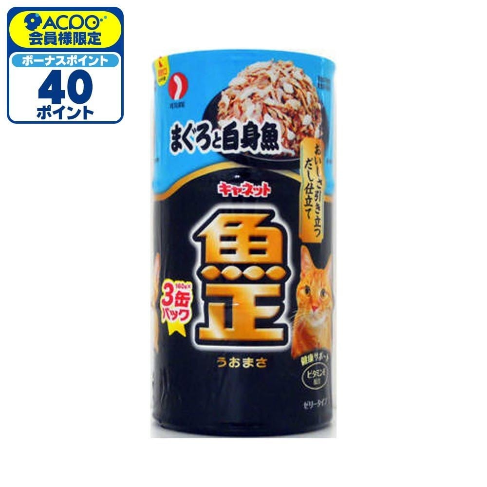 ペットライン キャネット 魚正 まぐろと白身魚 160g&times;3缶, まぐろと白身魚, 160g&times;3P