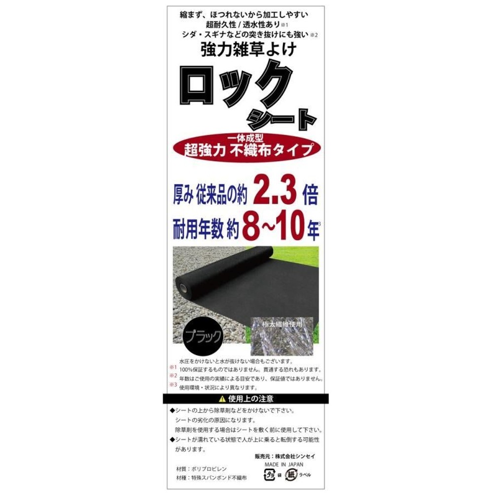 シンセイ 強力雑草よけロックシート 防草シート 2m&times;30m, ブラック, 2m&times;30m