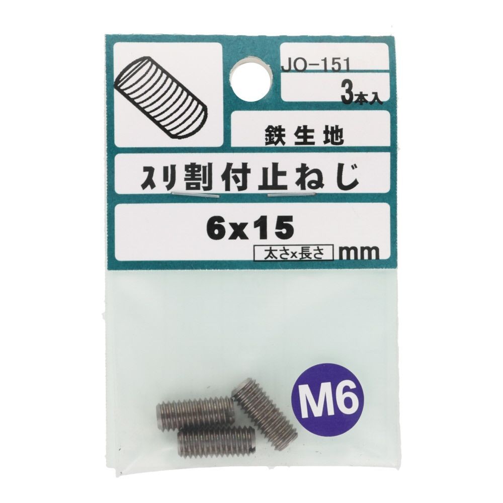 ＯＨＳＡＴＯ　鉄キジ　スリワリ付　トメネジ　平サキ　Ｍ６&times;１５, シルバー, M6&times;15mm