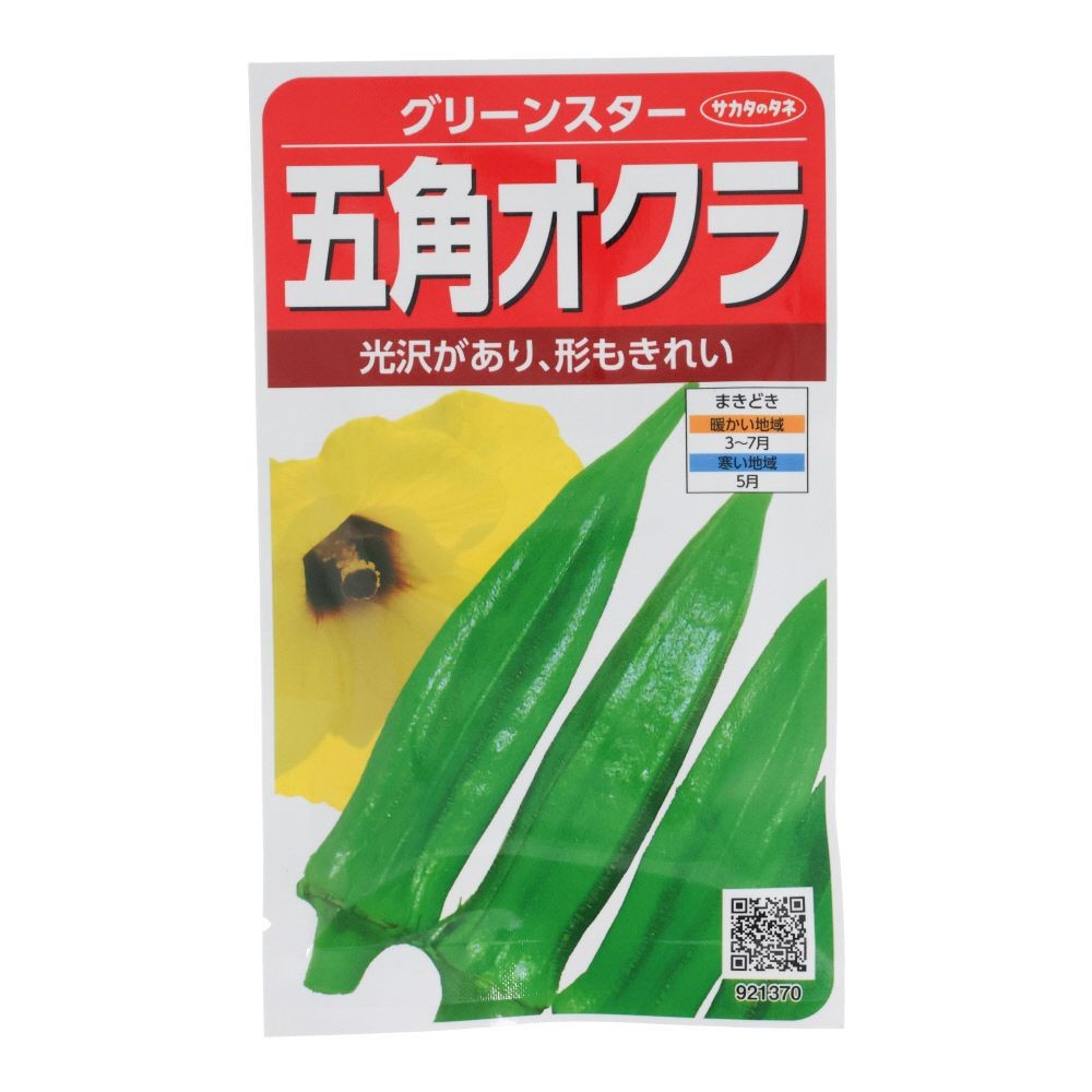 五角オクラ　グリーンスター, オクラ, 12ml