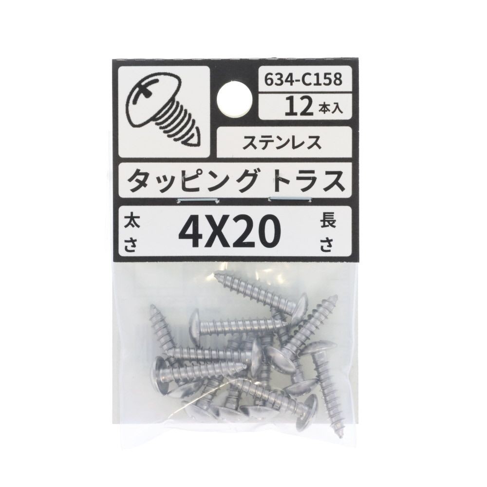 ステン　タッピング　トラス　４&times;２０　６３４ーＣ１５８, ステンレス, 4&times;20