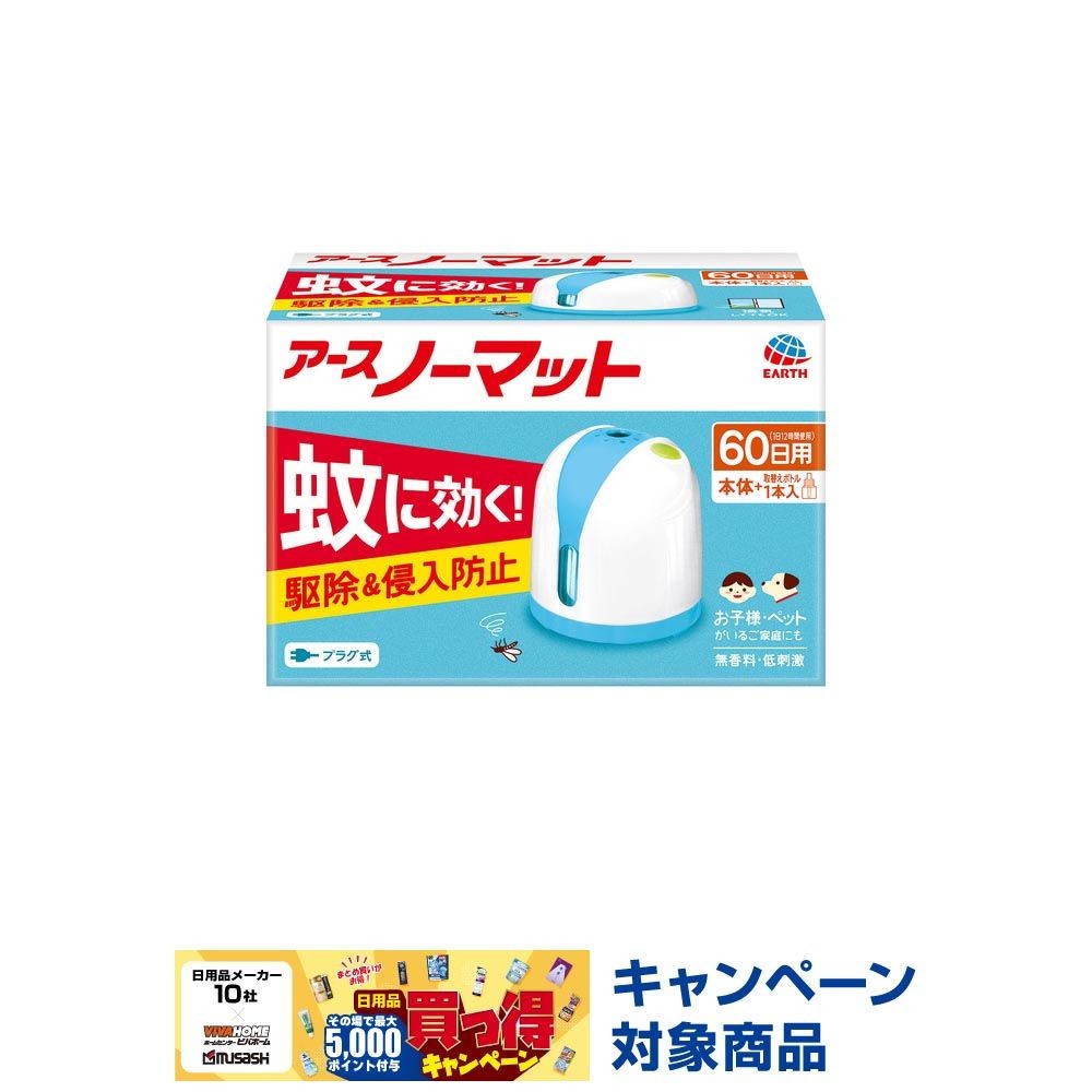 アース　ノーマット６０日セット　無香料　ホワイトブルー, ホワイトブルー, 60日用セット