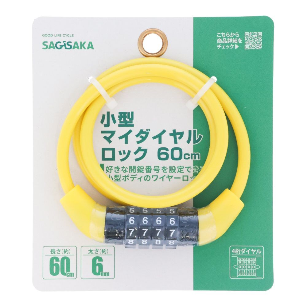 小型マイダイヤルロック 60cm イエロー, イエロー, 60cm