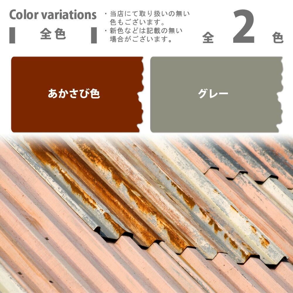 カンペハピオ　超速乾さび止め　あかさび色　7L, あかさび色, 7.0L