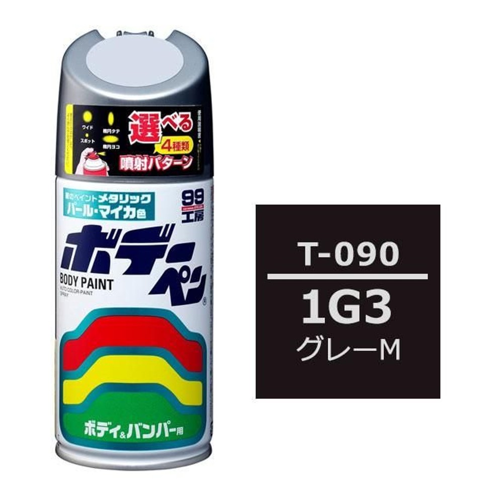 ボデーペン T-090 トヨタ/レクサス・1G3・グレーM, グレーM, 300ml