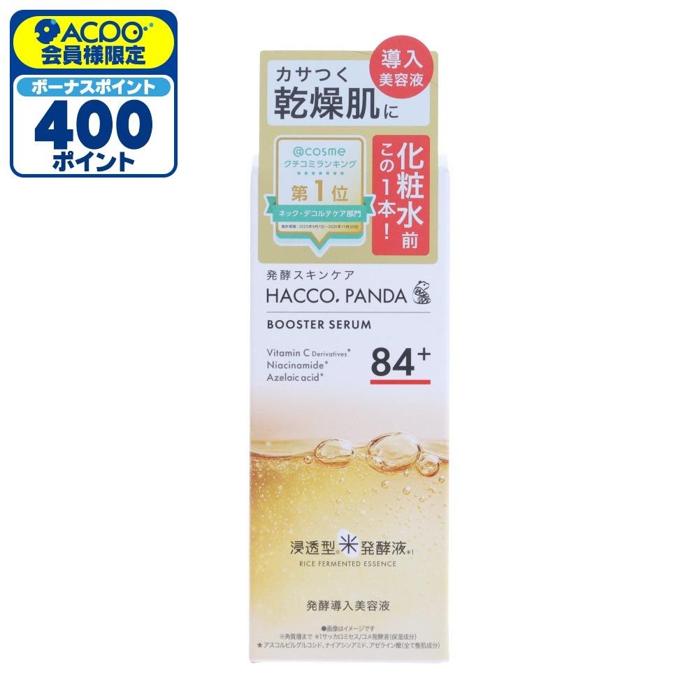 ハッコウパンダ（HACCO.PANDA）　発酵導入美容液, 美容液, 50ml