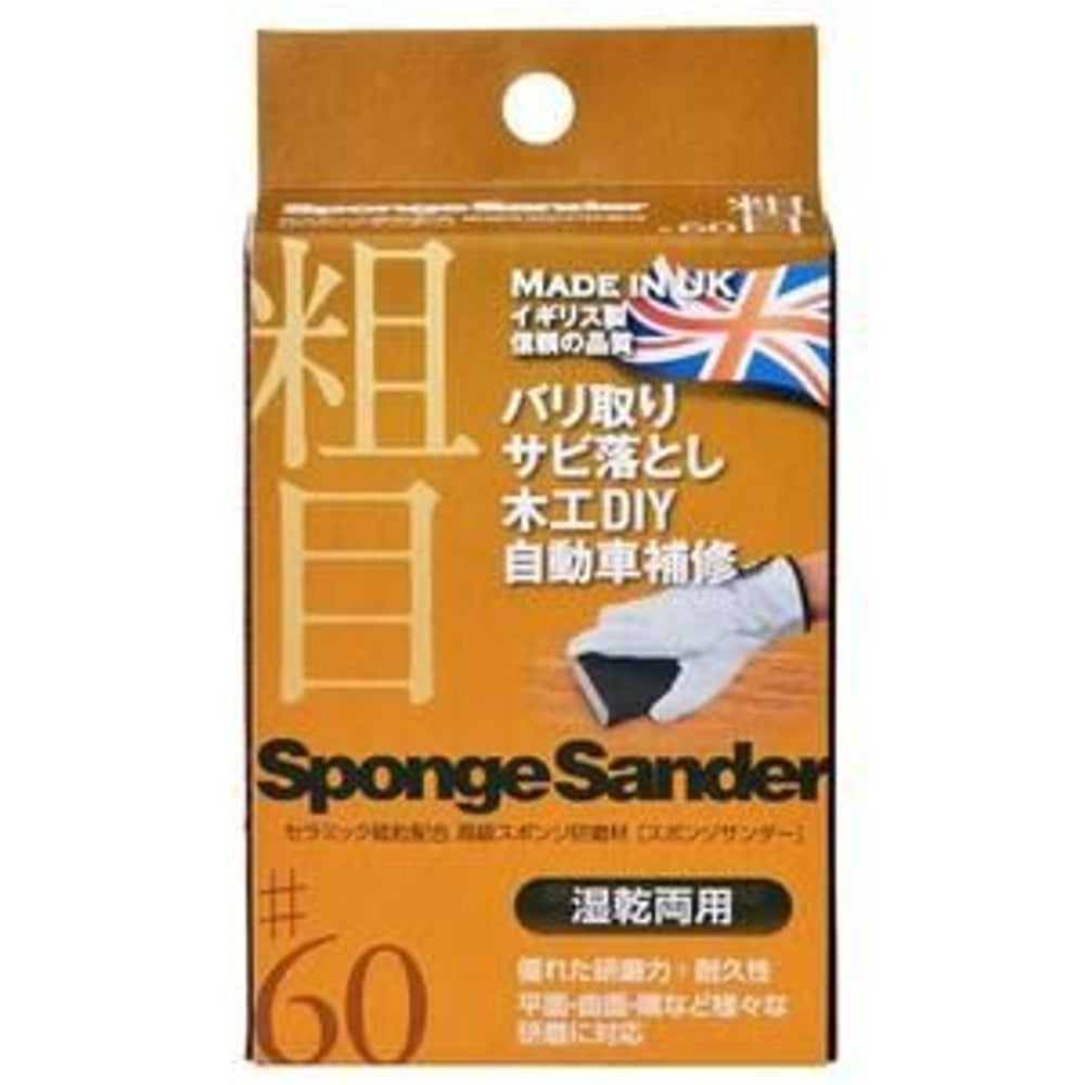 スポンジサンダー 粗目 #60, 粗目, #60