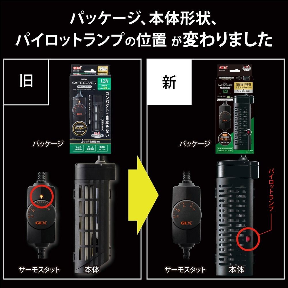 セーフカバーヒートナビＳＨ120, 淡水・海水用, 約幅5.3&times;奥行4.2&times;高さ14.4cm