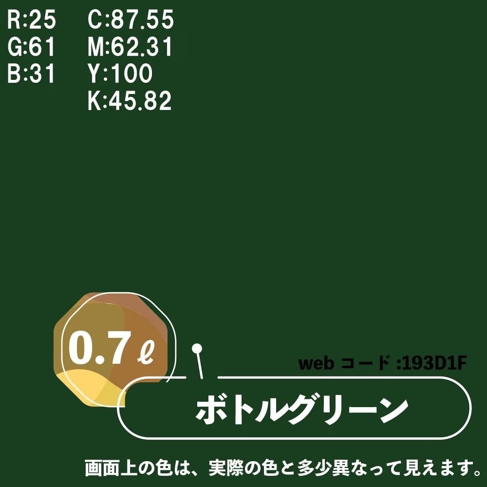 カンペハピオ　マットペイント　ボトルグリーン　０.７Ｌ, ボトルグリーン, 0.7L