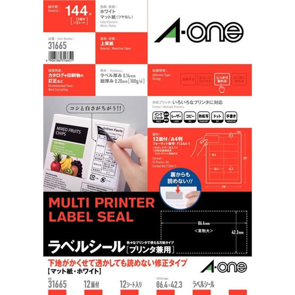 エーワン　ラベルシール　透かしても読めない修正タイプ　Ａ4, マット紙・ホワイト, A4判 12面