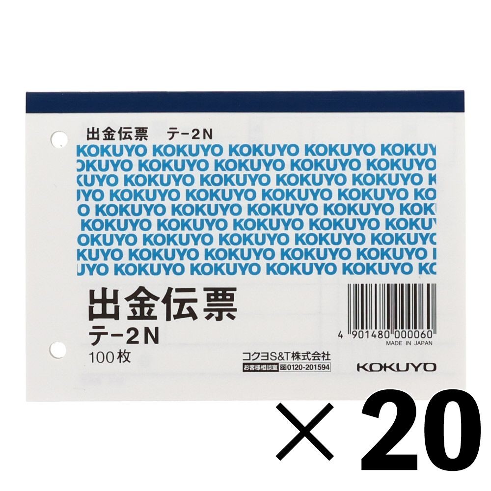 【20冊セット】コクヨ　B7出金伝票　テ-2【メーカー直送・代引不可】, 白, B7ヨコ型