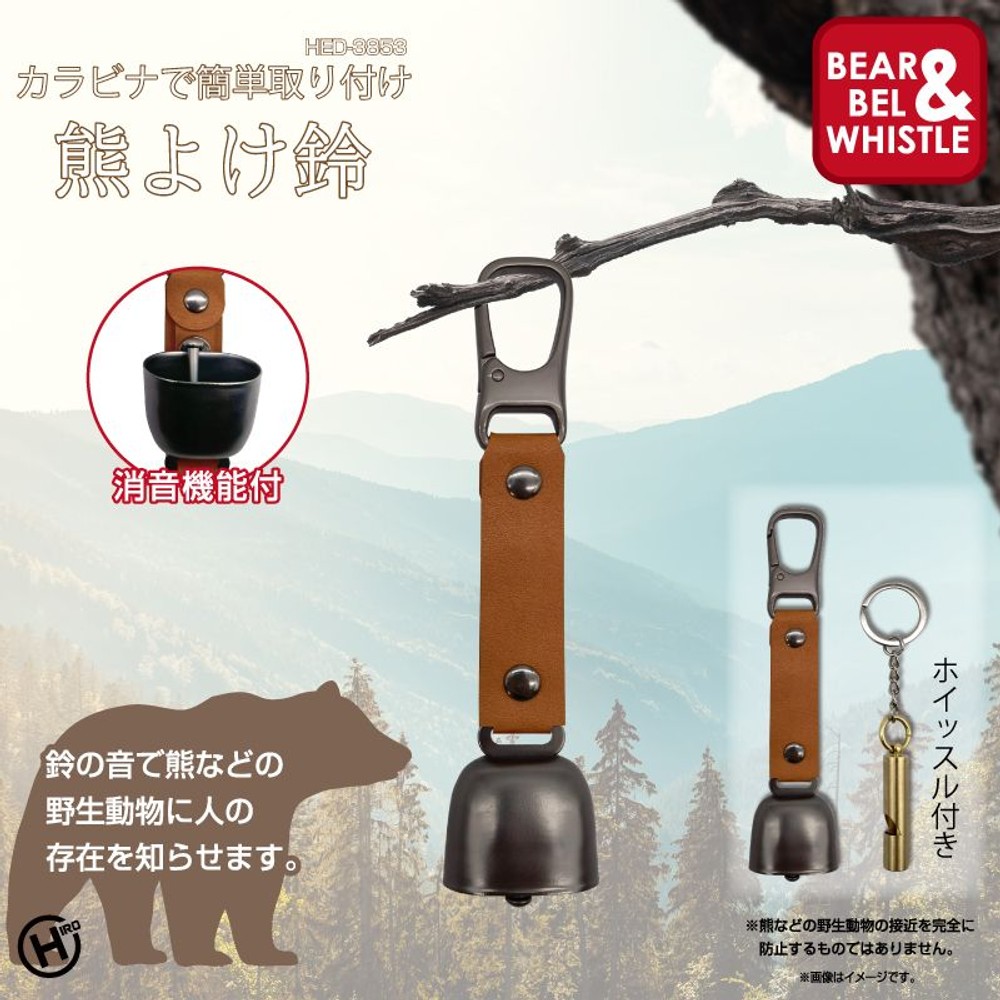 HIRO　熊よけ鈴　６個セット　ブラウン　ＨＥＤー３８５３, ブラウン, 6個セット