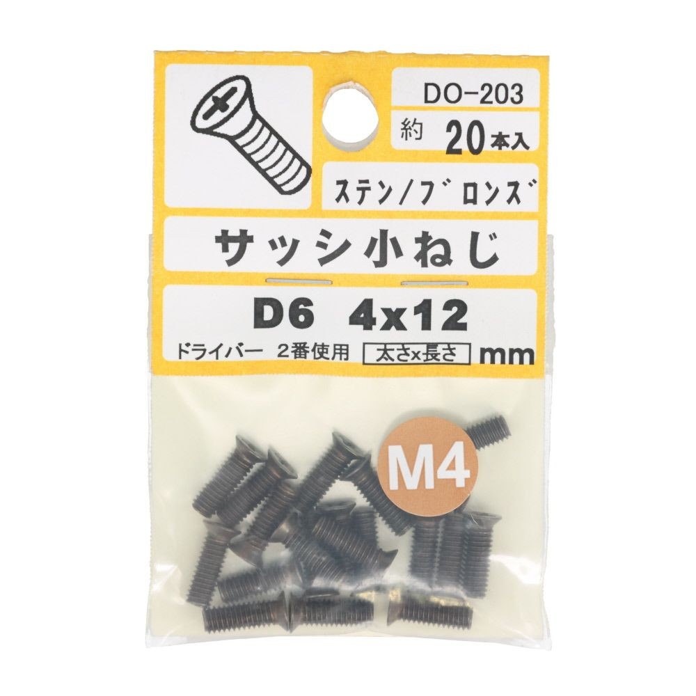 ステンブロンズサッシビスＤ６　４ｘ１２　ＤＯ―２０３, ブロンズ, M4&times;12mm