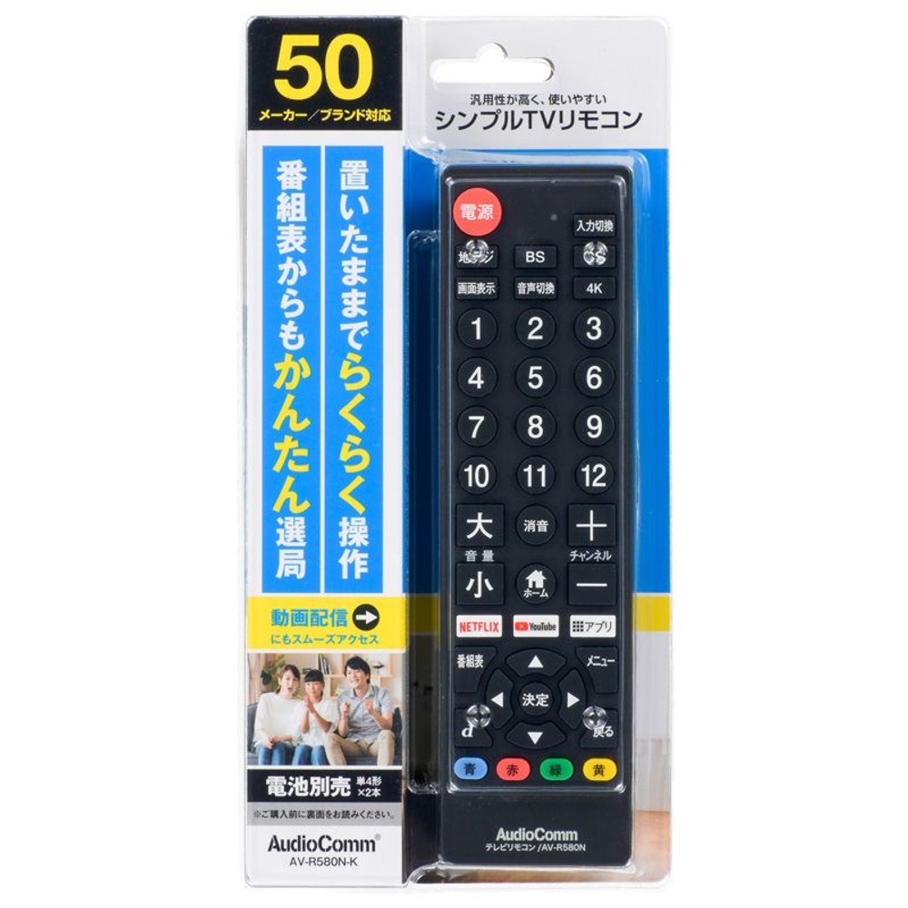 ＯＨＭ　シンプルＴＶリモコン　ＡＶーＲ580ＮーＫ, その他カラー１, その他サイズ１