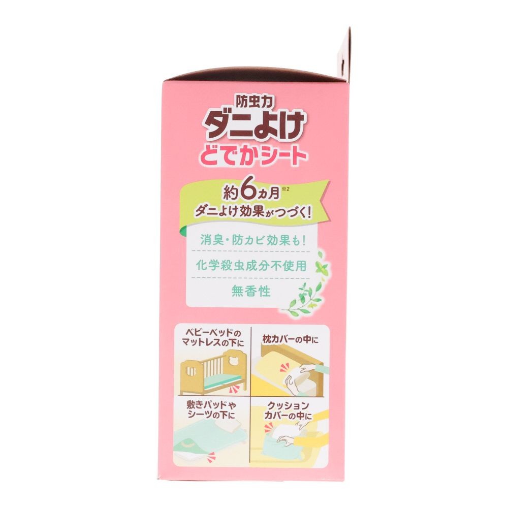 防虫力ダニよけ　どでかシート　２枚, ダニよけ, 2枚入