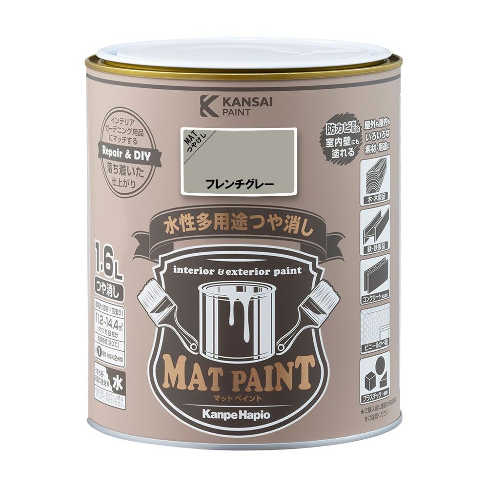 カンペハピオ　マットペイント　フレンチグレー　１.６Ｌ, フレンチグレー, 1.6L