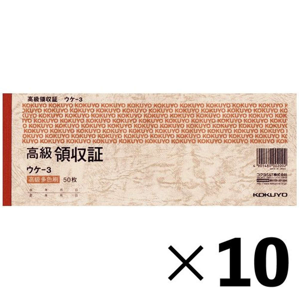 【10冊セット】コクヨ 高級領収証セミ手形判ヨコ型ヨコ書高級多色刷50枚 ウケ-3【メーカー直送・代引不可】