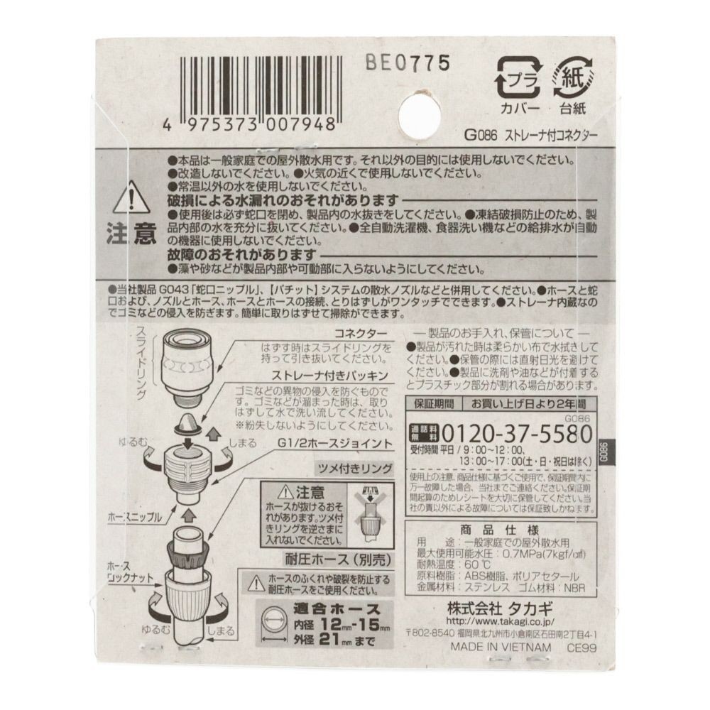 タカギ　ストレ―ナ付コネクタ―　Ｇ086ＦＪ, ホワイト＋ブルー, G086