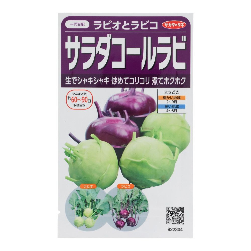 サカタ　コールラビ, コールラビ, 80粒