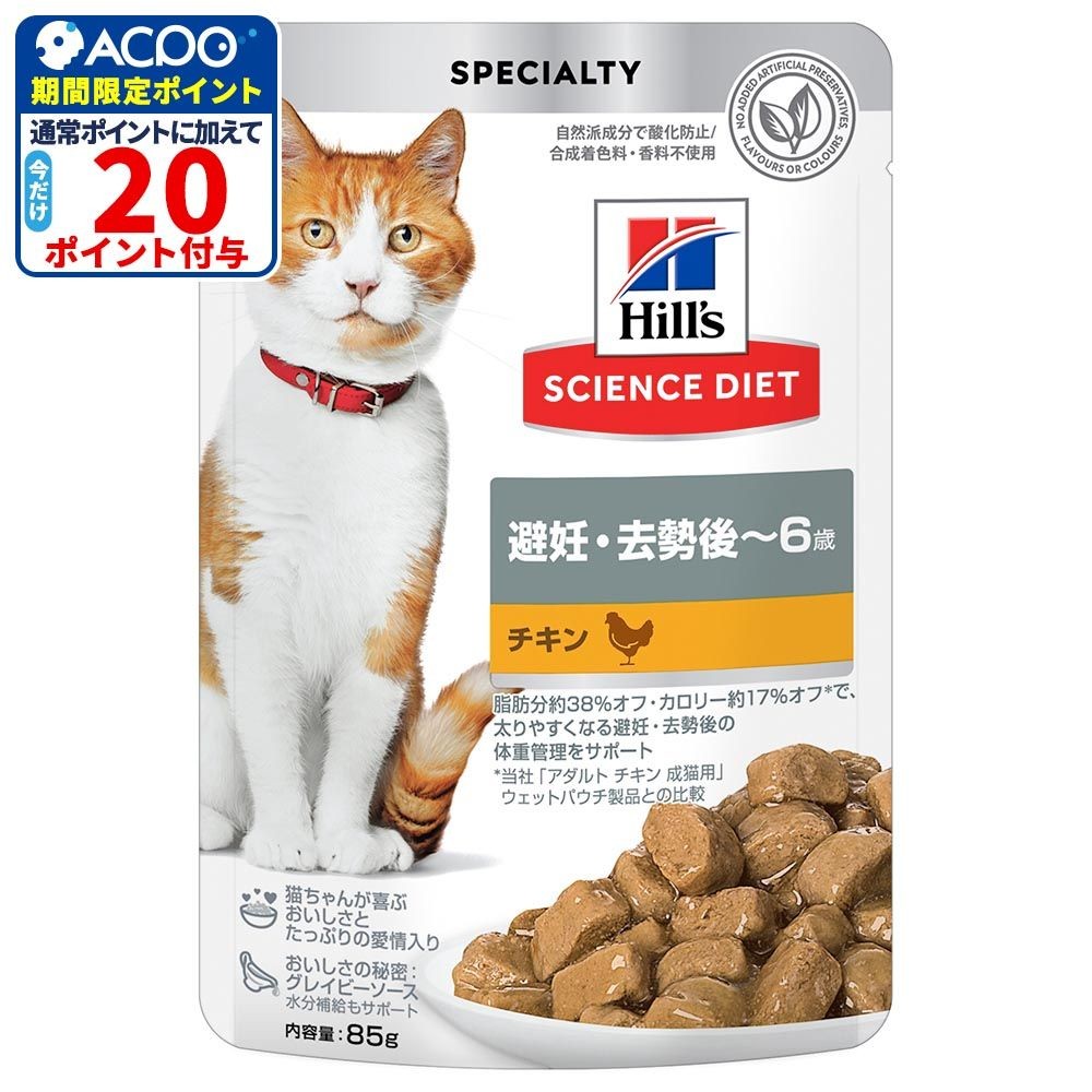 サイエンス・ダイエット　猫用　避妊・去勢後〜６歳　チキン　パウチ　８５ｇ, 猫用, 85g