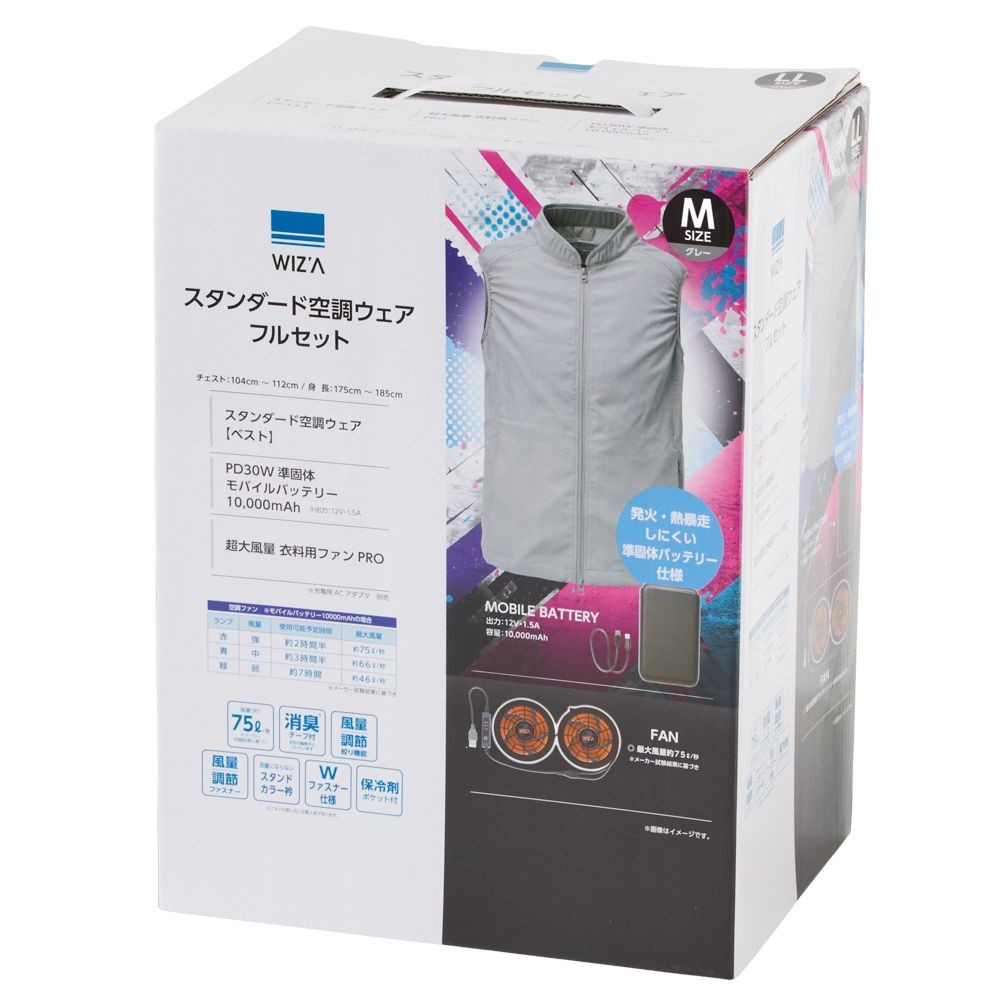 【2026年モデル】ウイザ　WIZ'A　スタンダード空調ウェア　フルセット　ベスト　グレー, グレー, Mサイズ