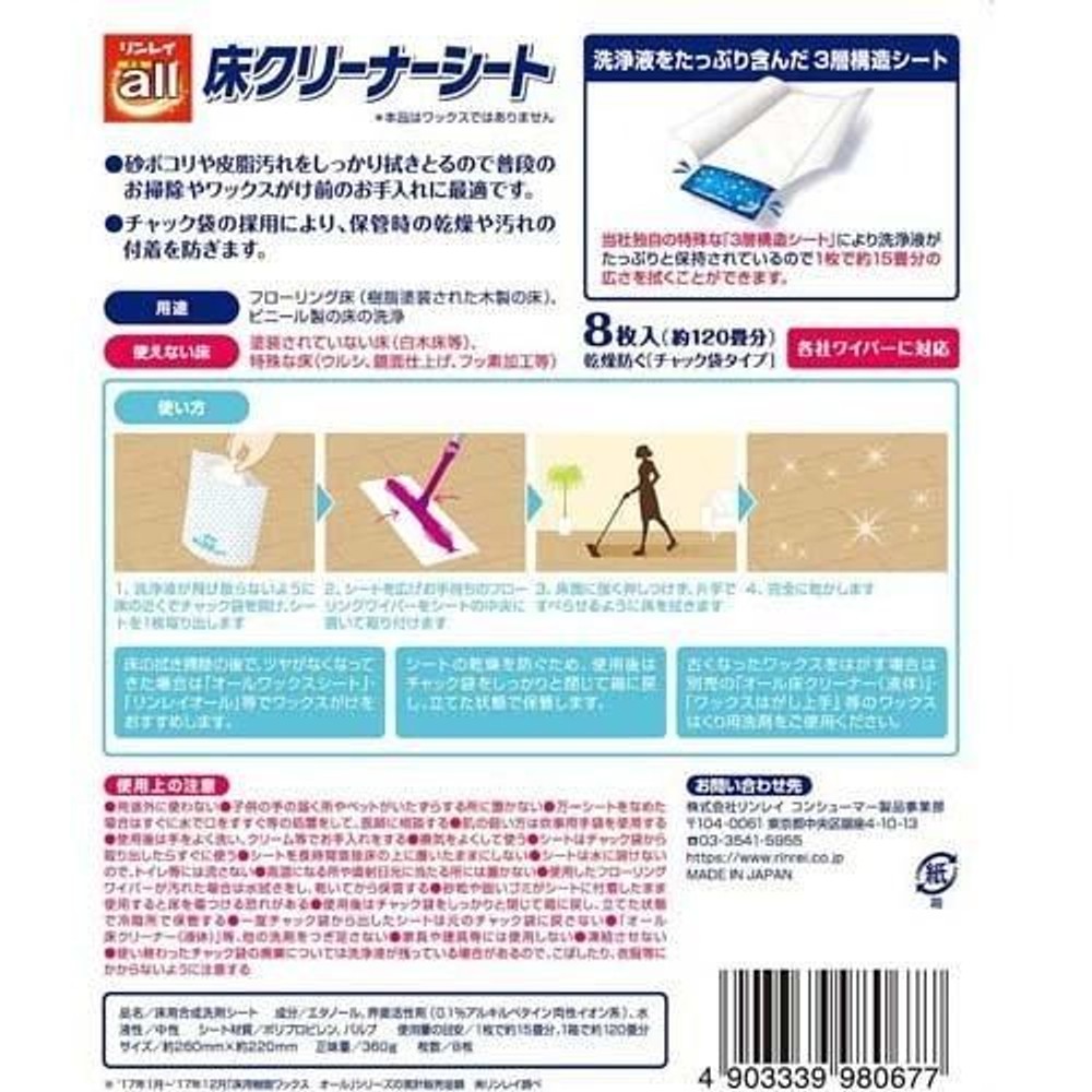 リンレイ 床クリーナーシート 8枚入, 床用シート, 8枚入り