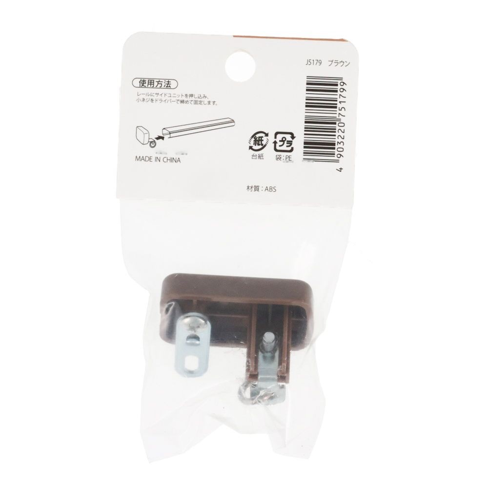 伸縮角型カーテンレール用シングルサイドユニット　細, 木目ホワイト, シングル（細）