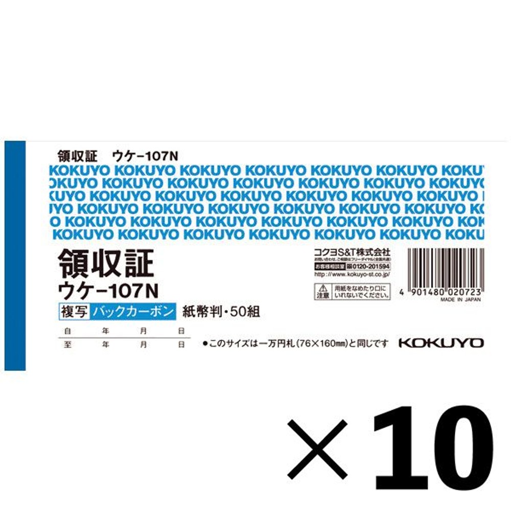 【10冊セット】コクヨ バックカーボン複写簿 領収証 紙幣判 ウケ-107N【メーカー直送・代引不可】
